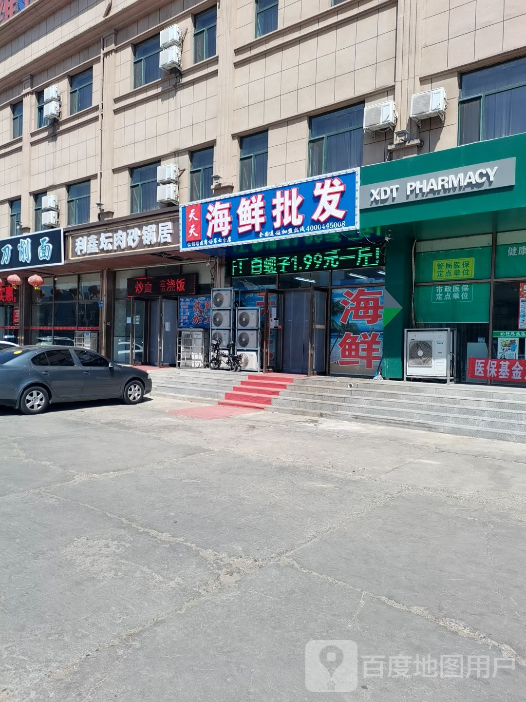 天天海鲜批发(七分店)