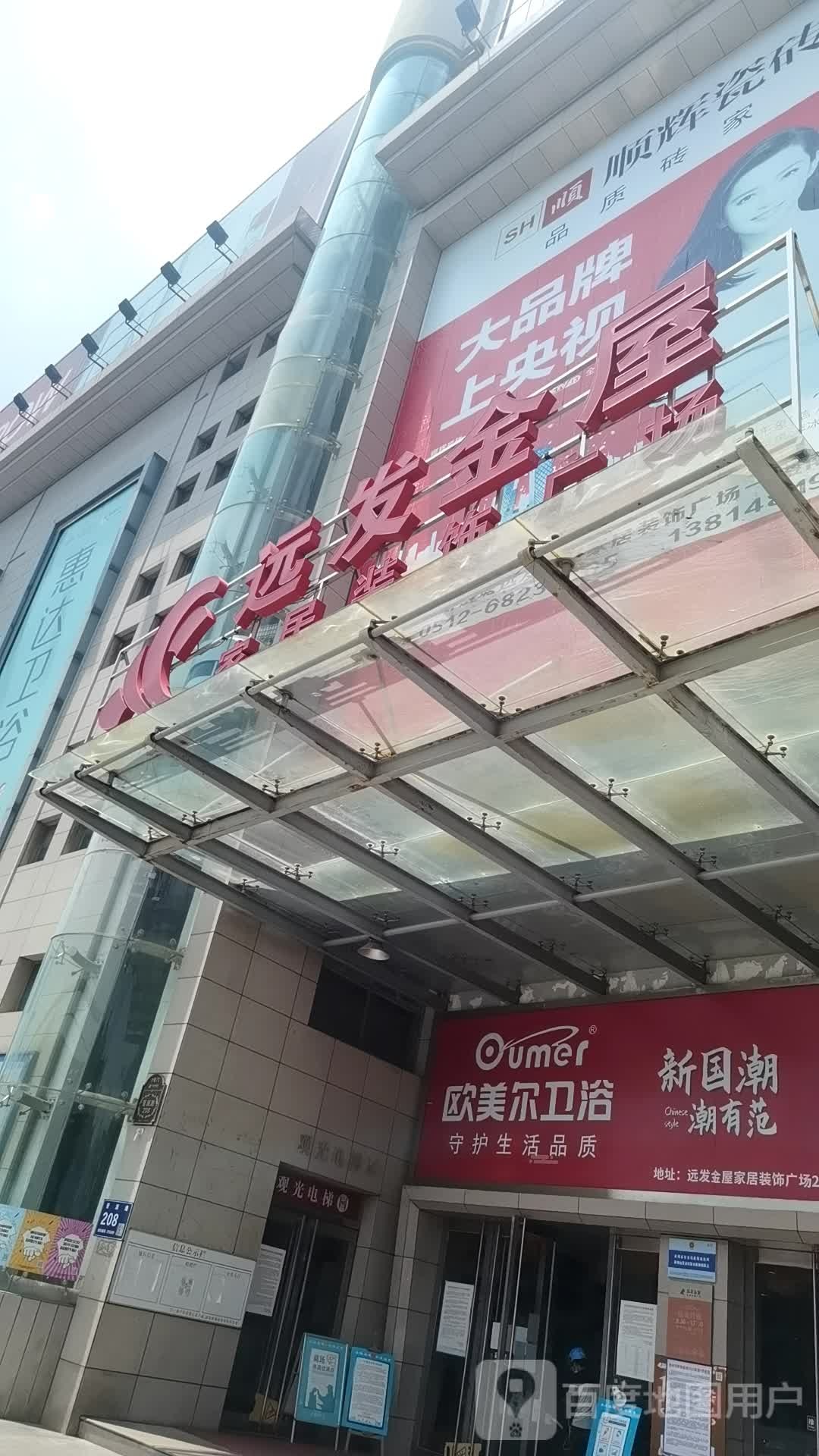 欧美尔卫浴(金屋店)