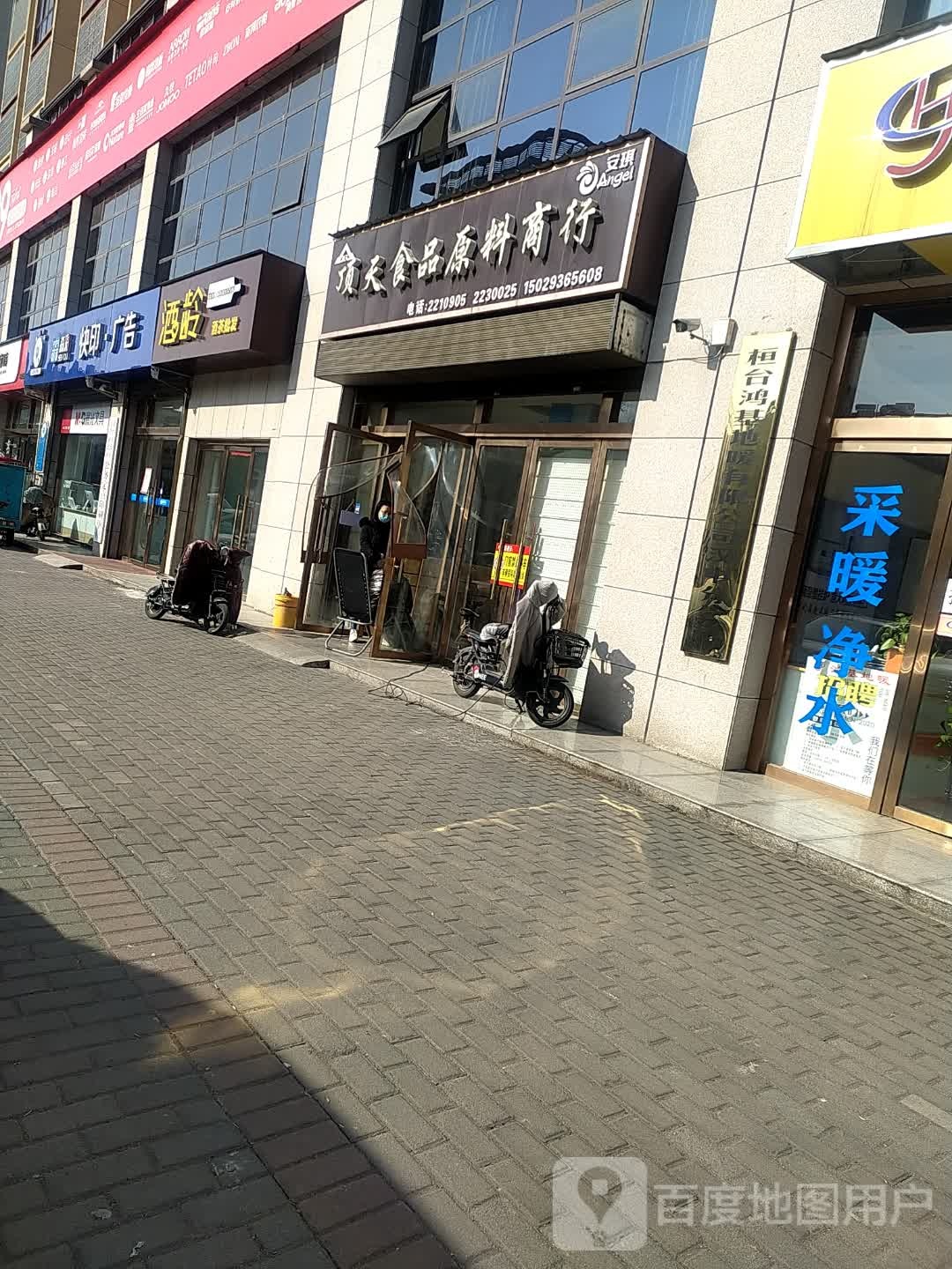 顶天食品原:料行