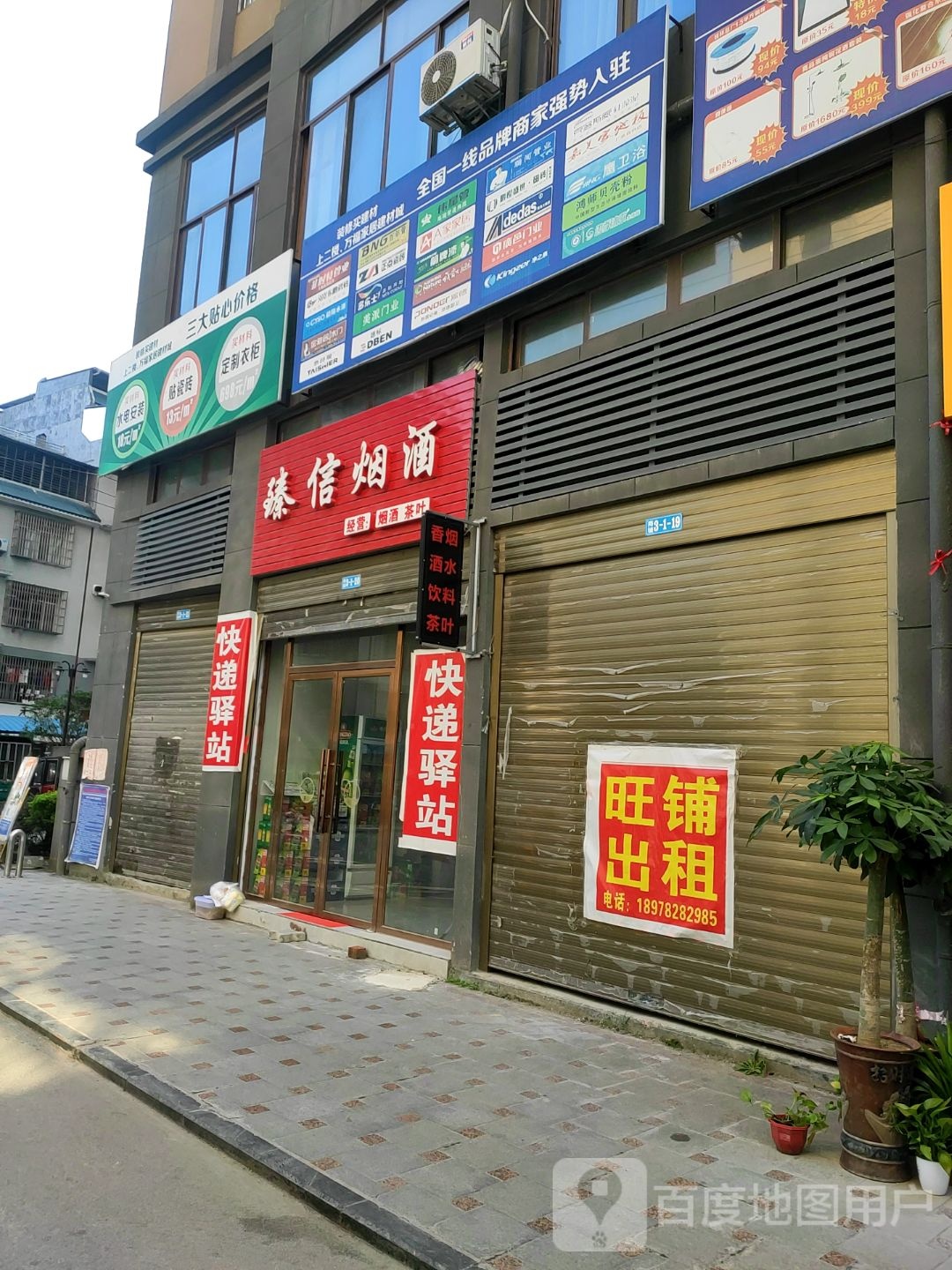 臻信烟酒