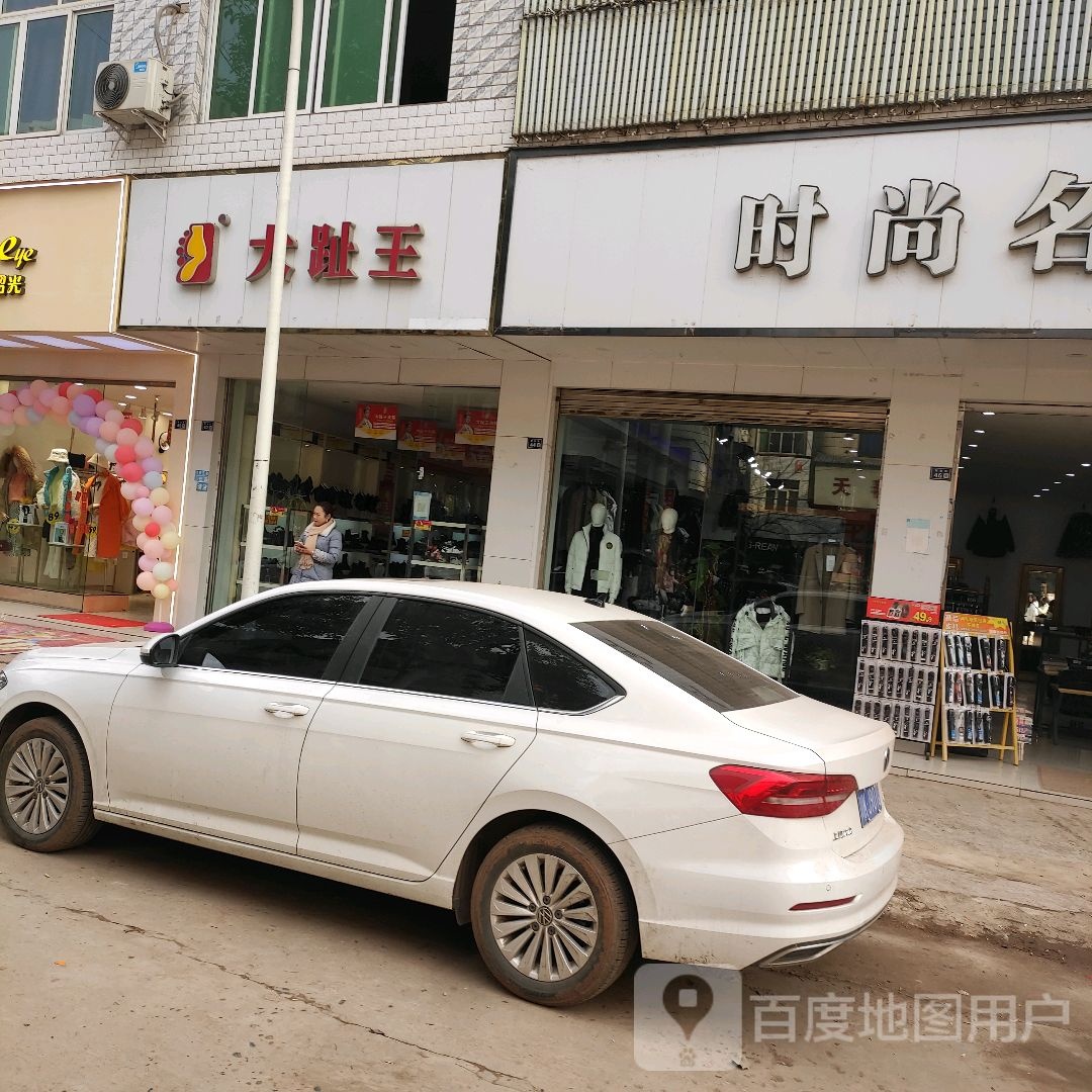 时尚名流