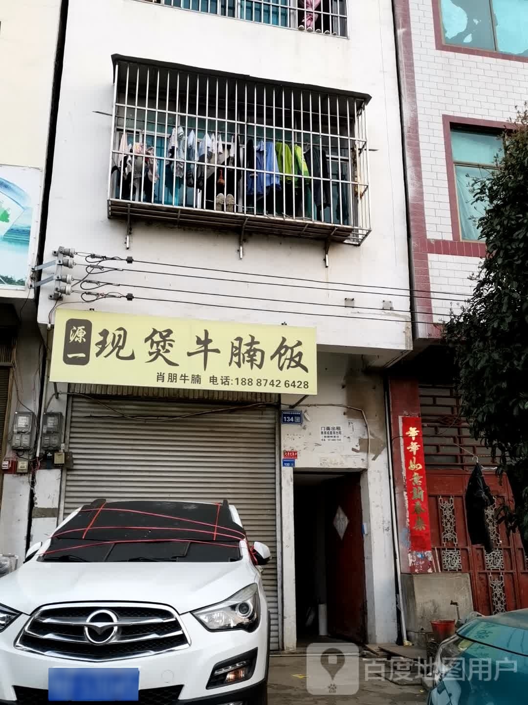 源一现煲牛腩饭