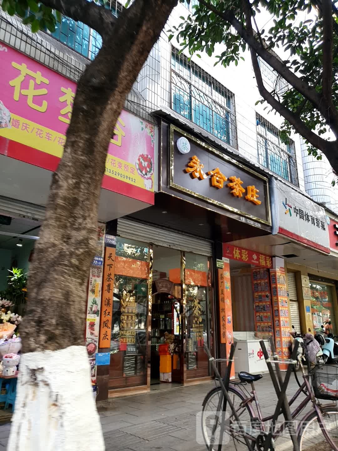 花梦谷