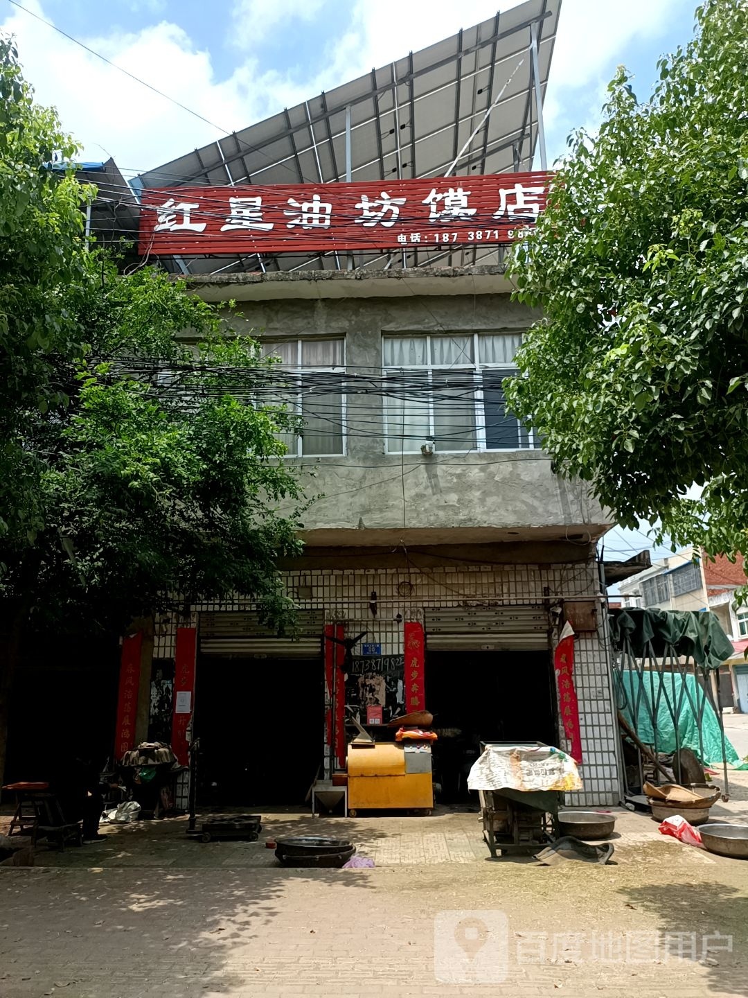 邓州市都司镇红星油坊馍店