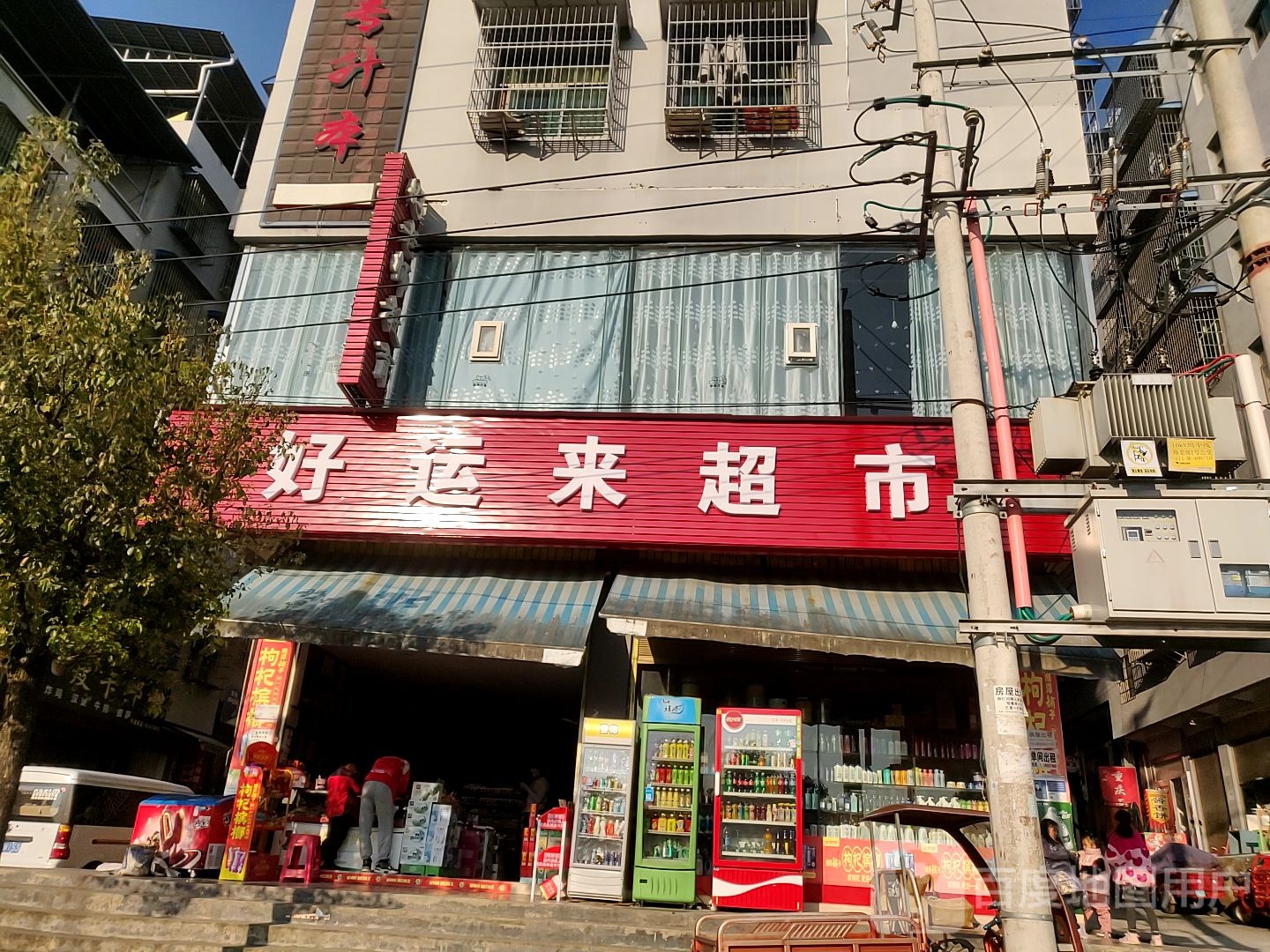好运来超市(爱国路店)
