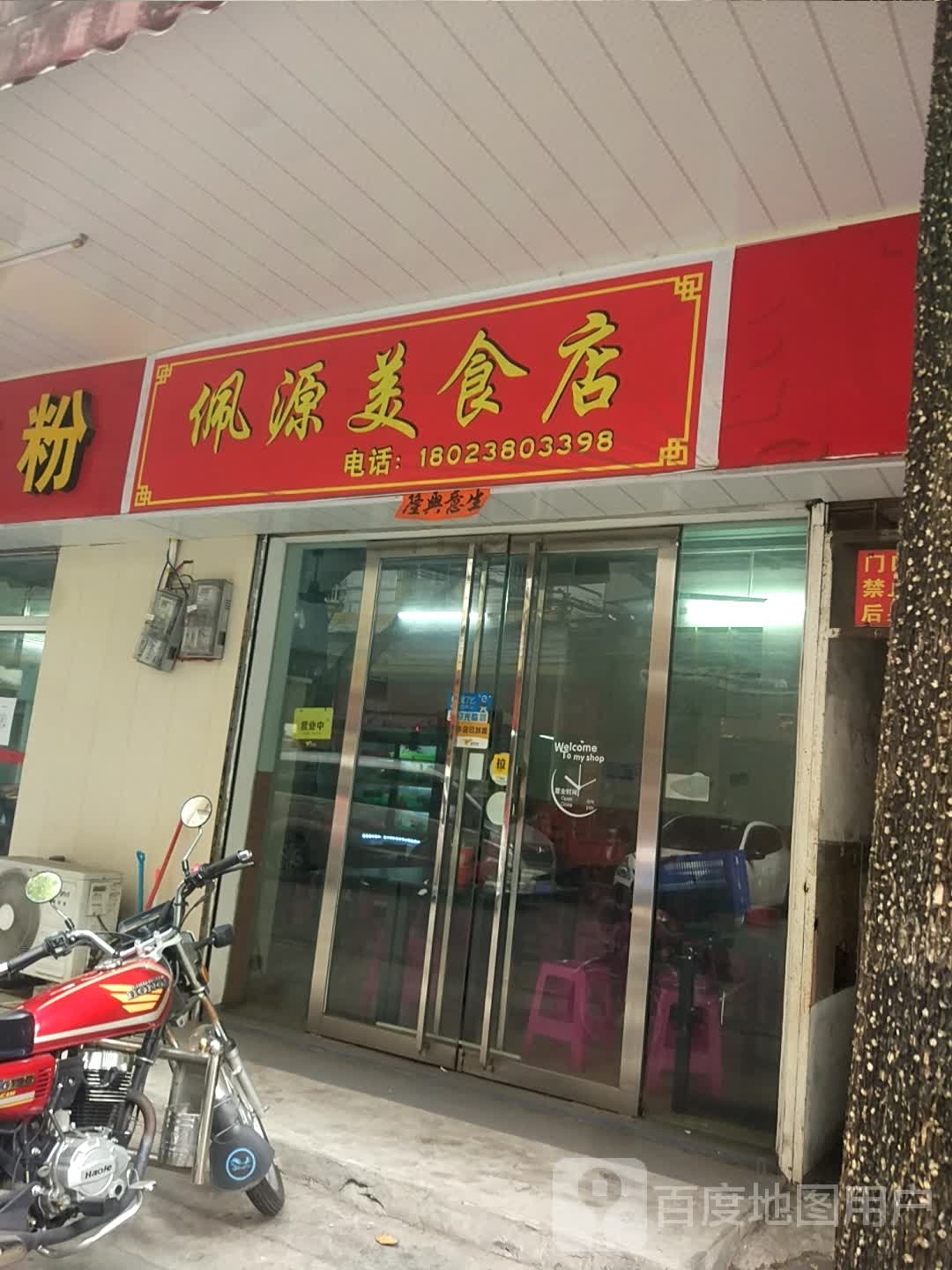 福能源体验店