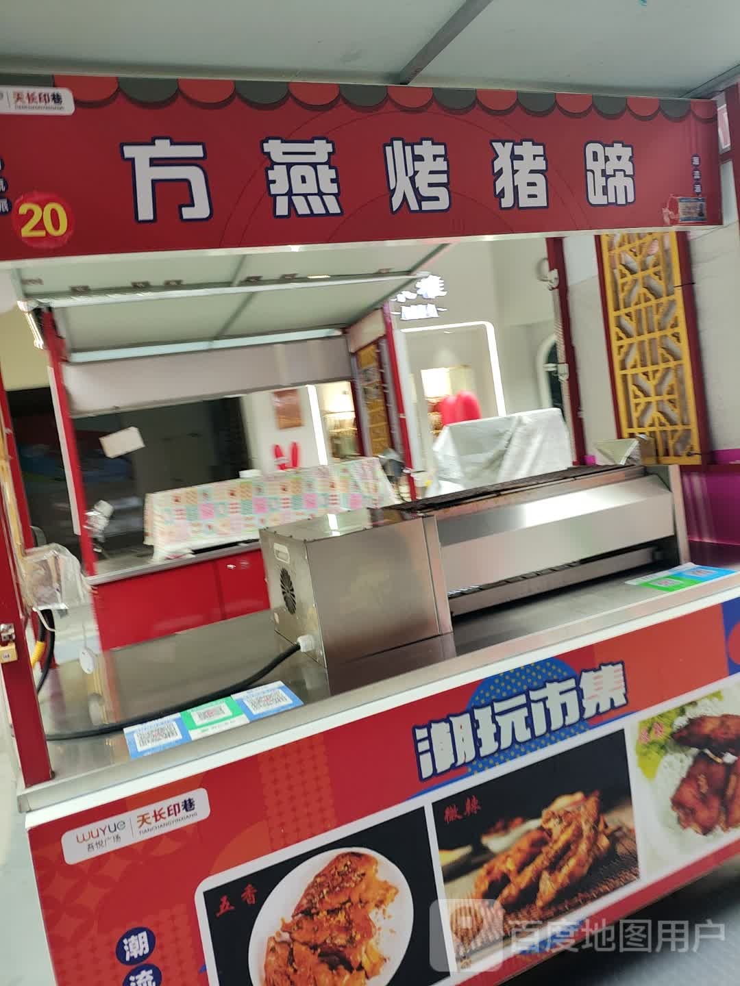 芳燕烤猪蹄(园林路店)