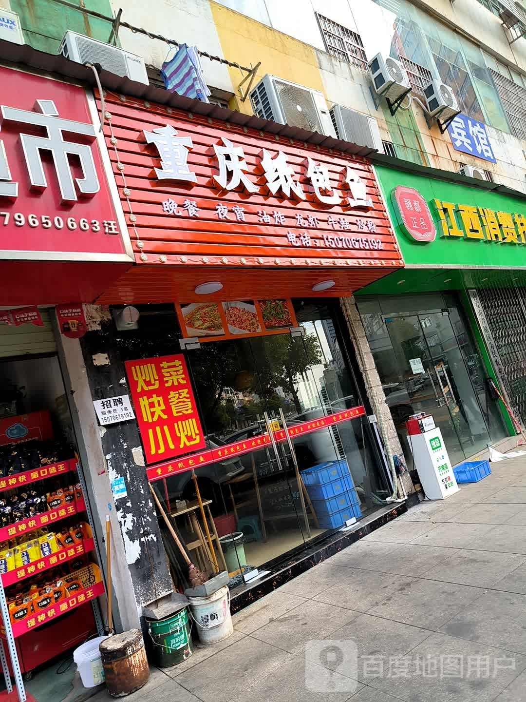 重庆市包鱼(正气路店)