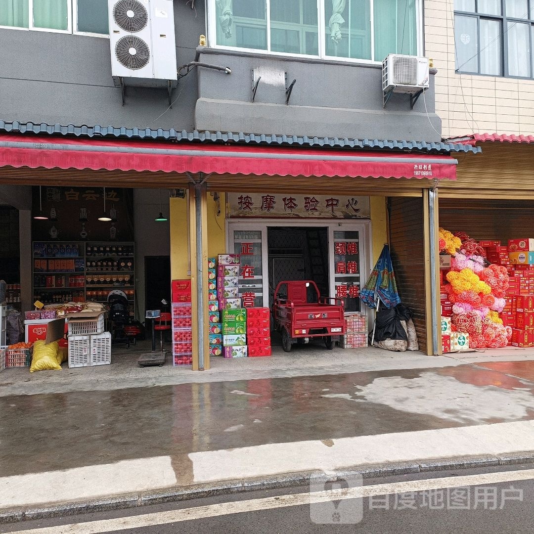 按摩体验中心