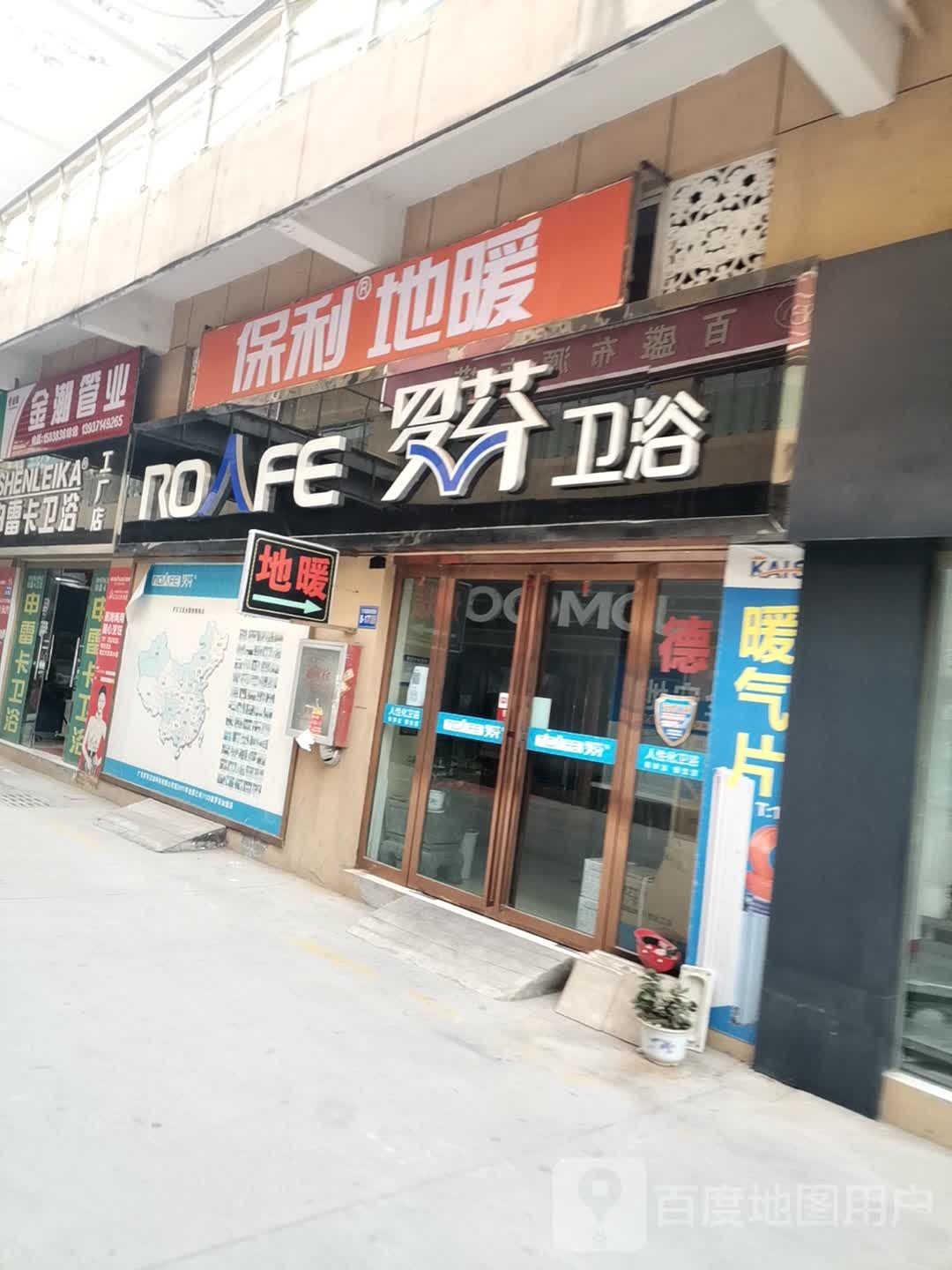 巩义市罗芬卫浴(万洋国际商贸城店)