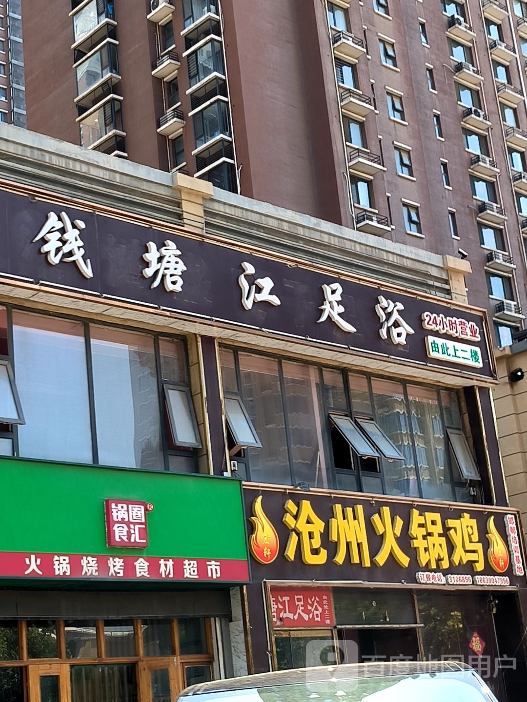 钱塘江足浴