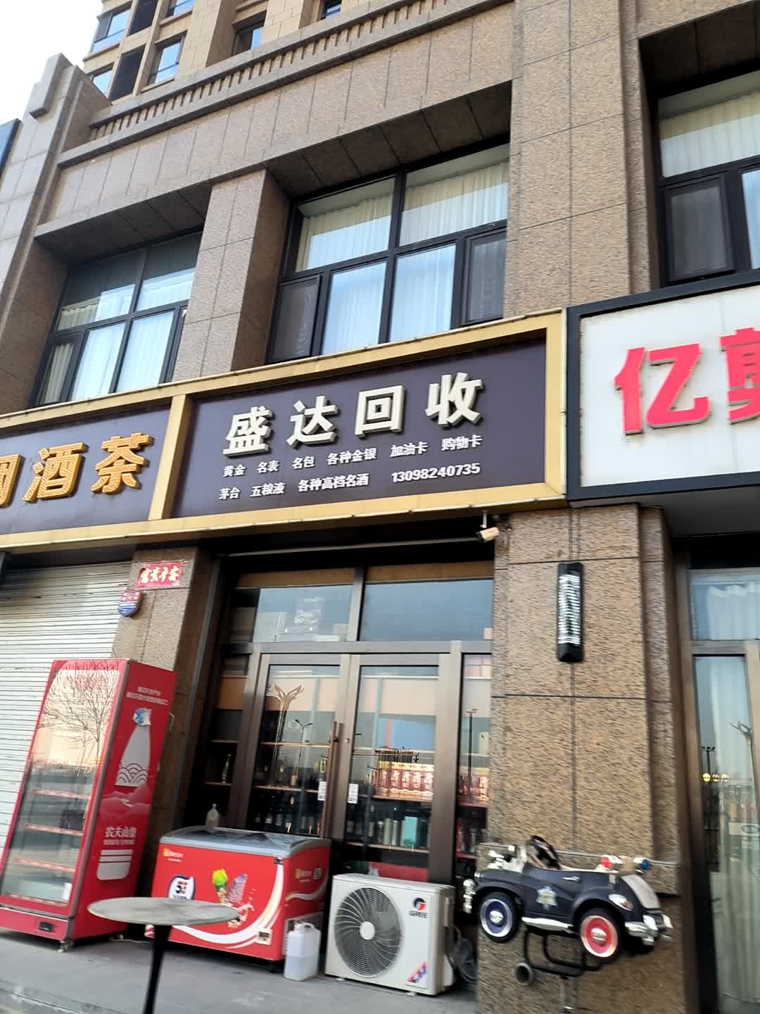 盛达回收