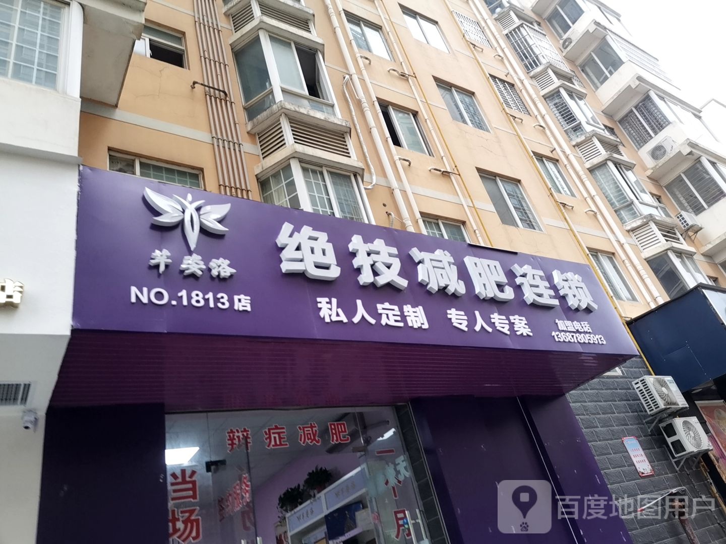 芊姿洛绝技健身连锁(港宁店)