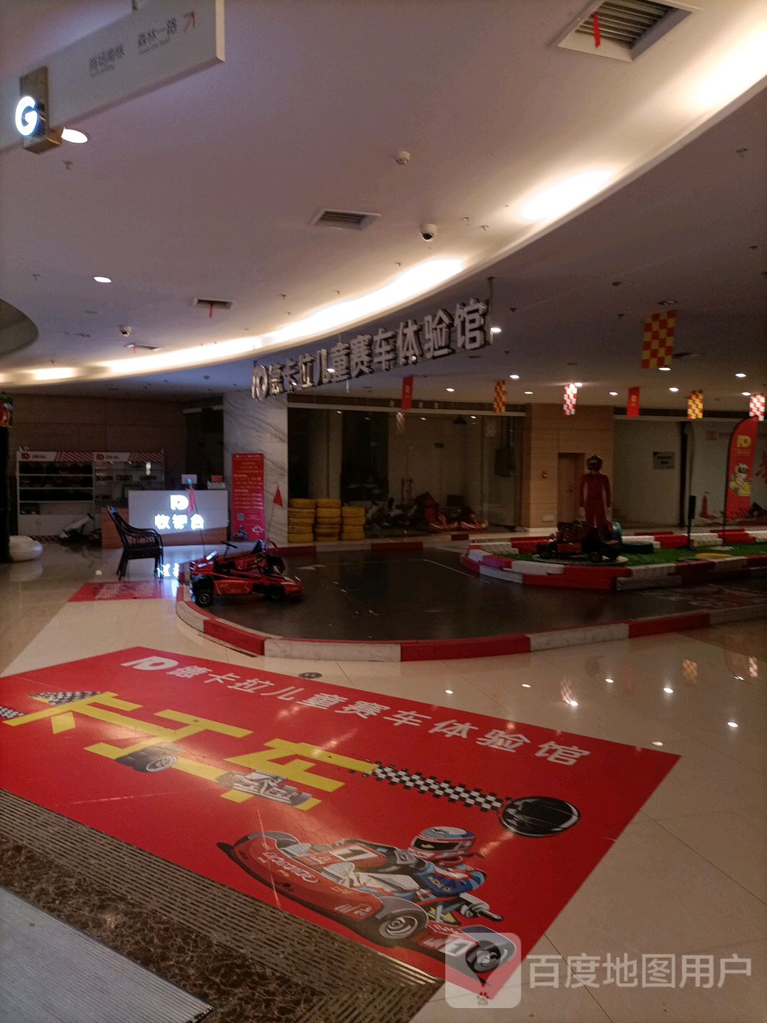 德卡拉儿童赛车体验馆(神农太阳城店)