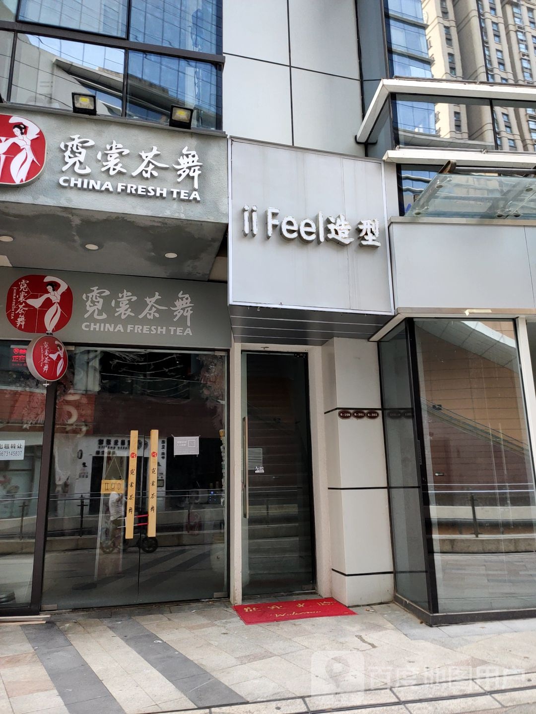 ii Feel造型(正弘城店)