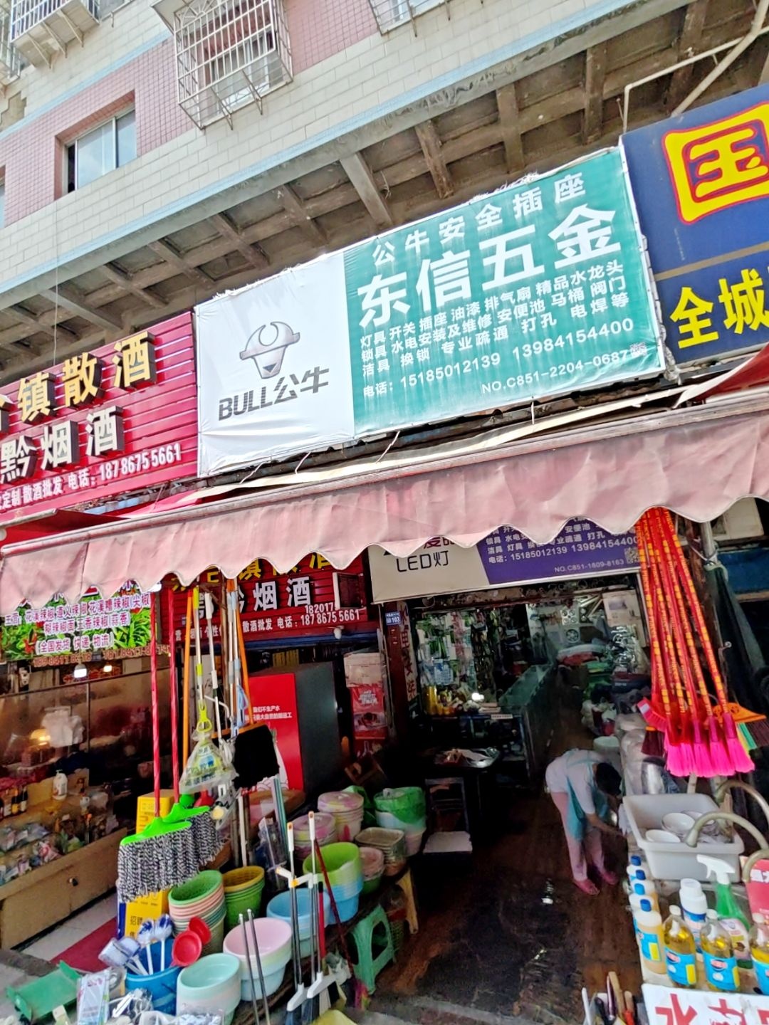 东信五金(友谊路店)