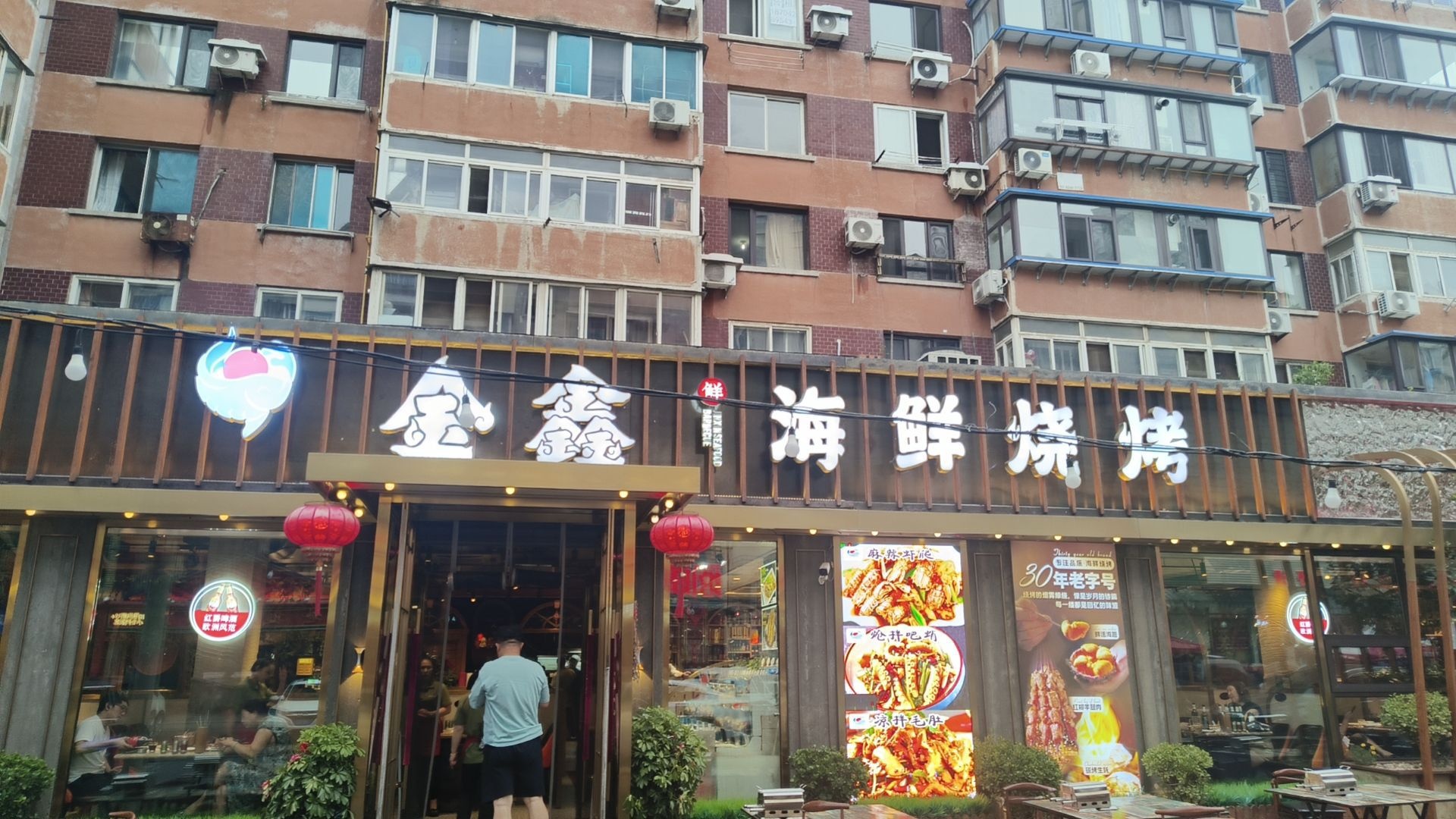 金鑫海鲜烧烤(太原街店)