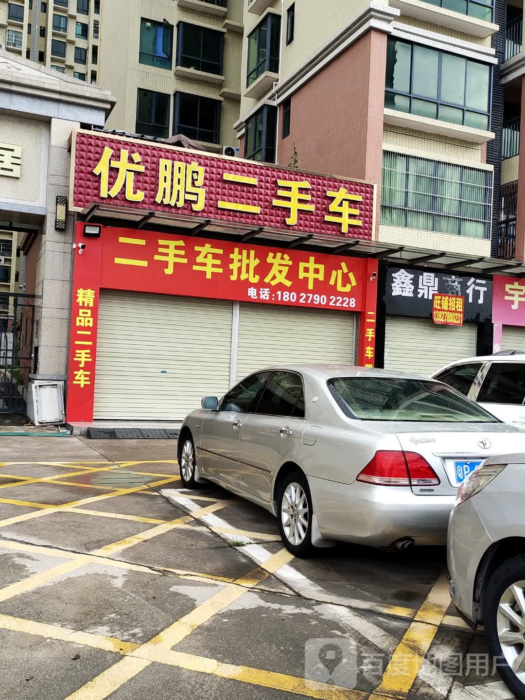 优鹏二手车(高塘店)