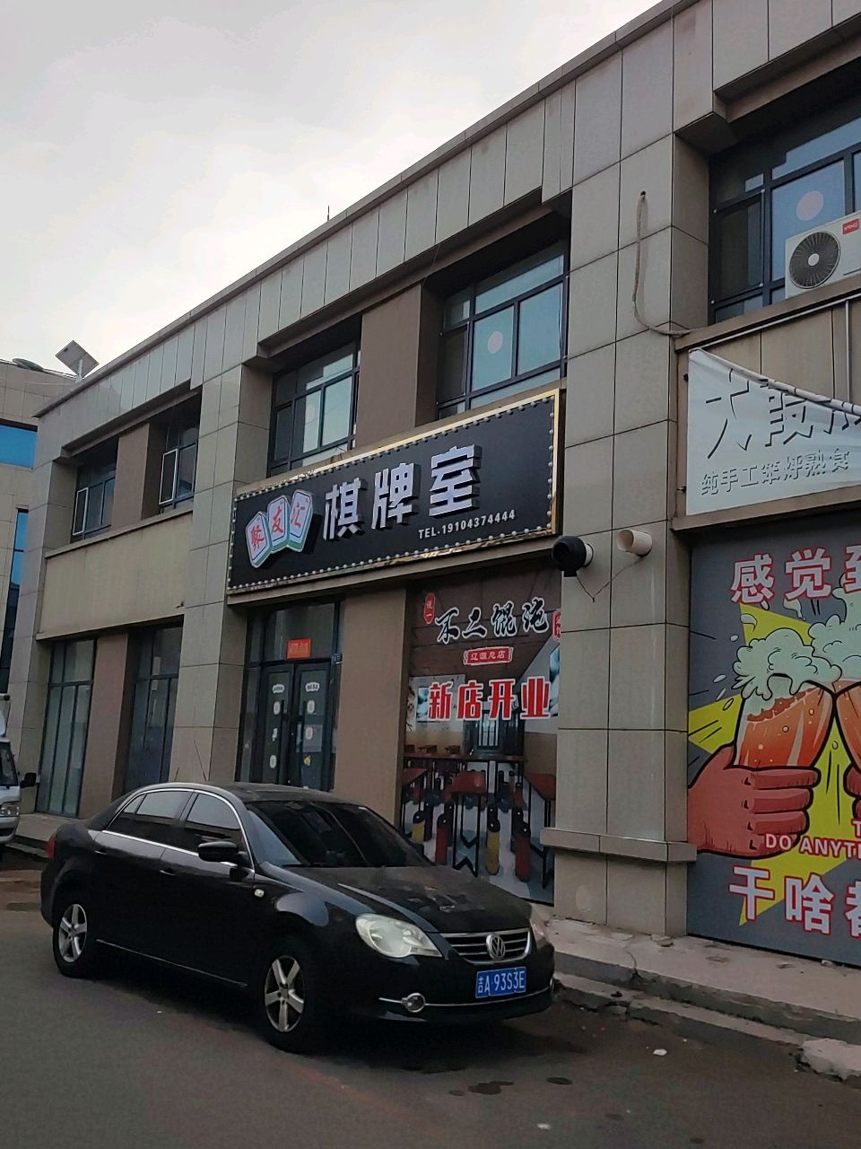 聚友汇棋牌室