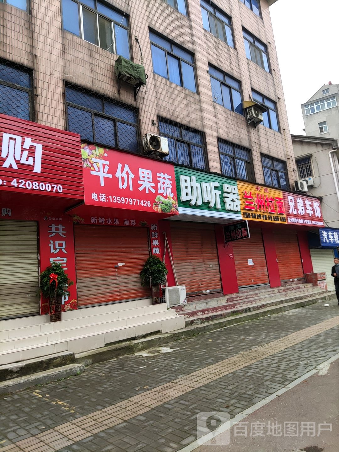 健耳听力达助器(承天中路店)