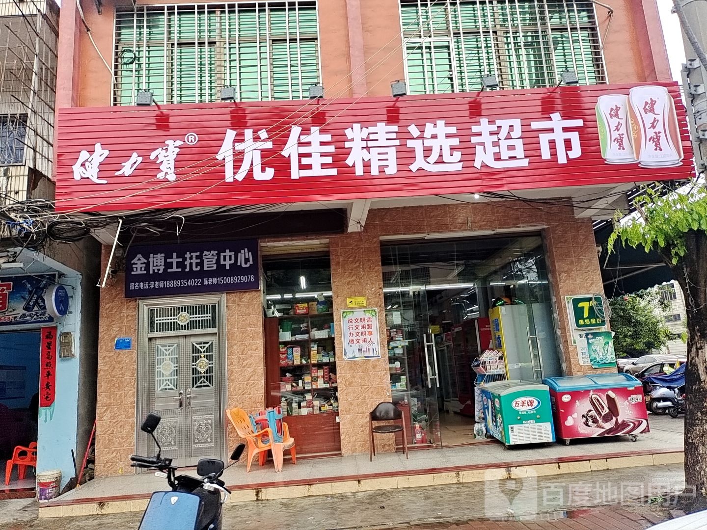 优佳精选超市(新兴街店)