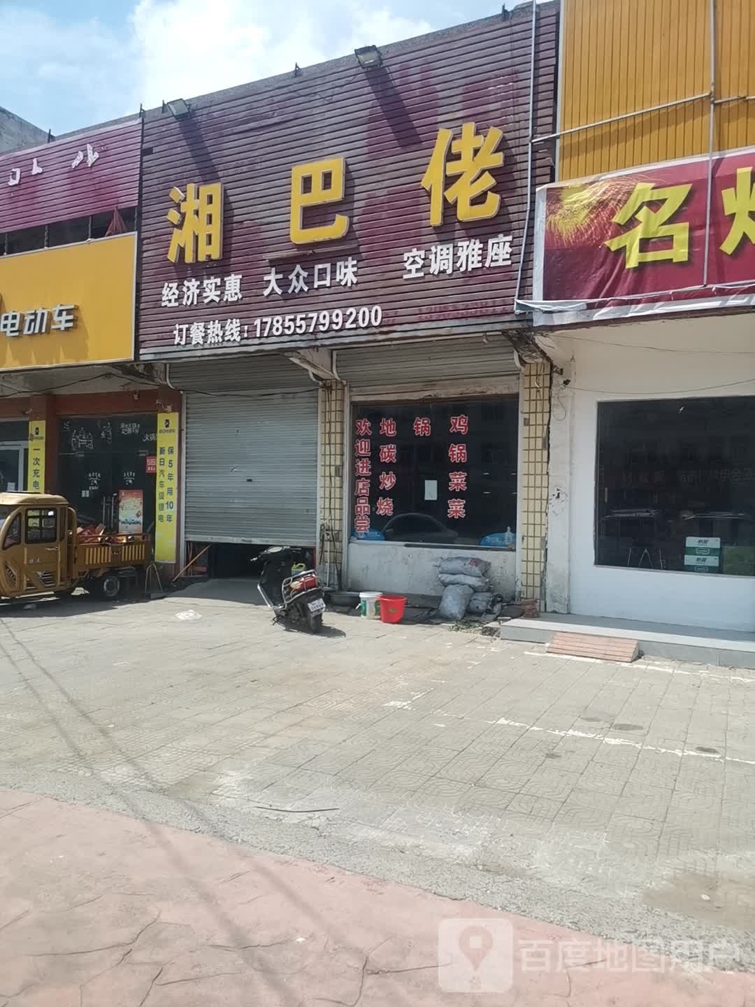 湘巴佬(府前大街店)