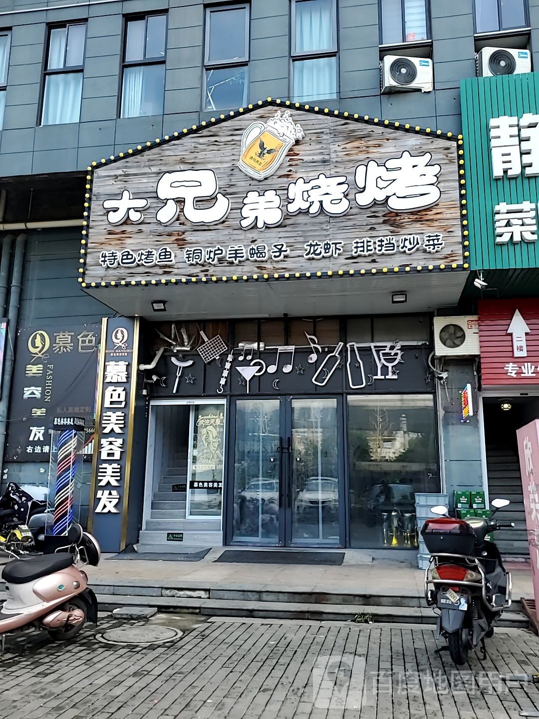 慕色美容美发(私巢店)