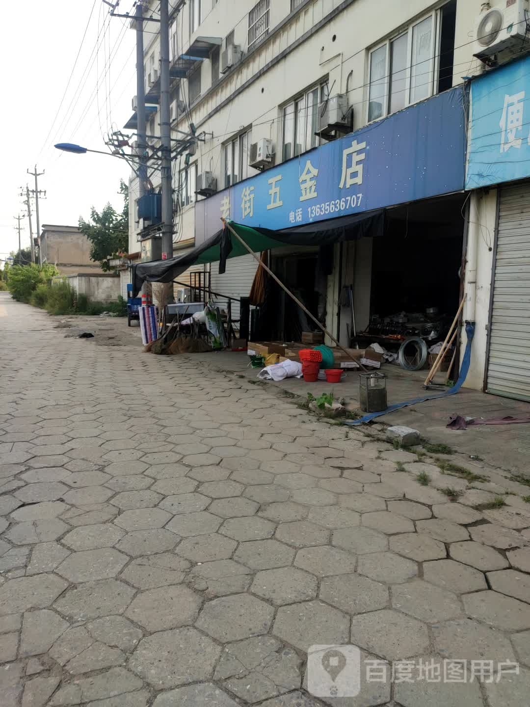 老街五金店