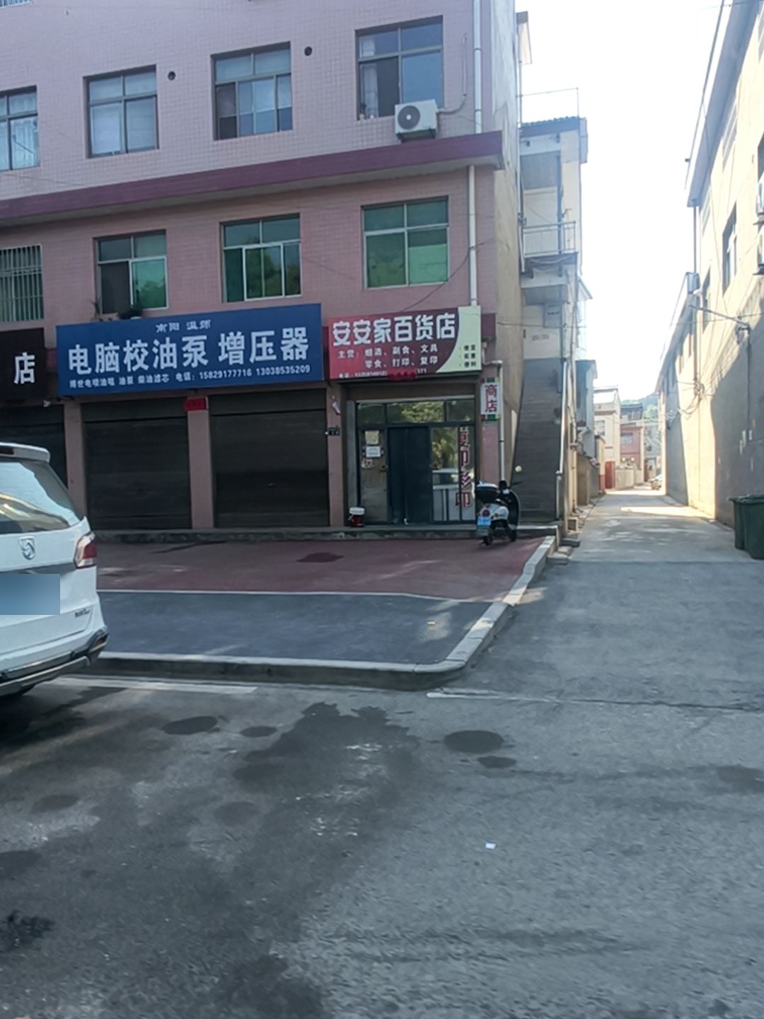 安安家百货店