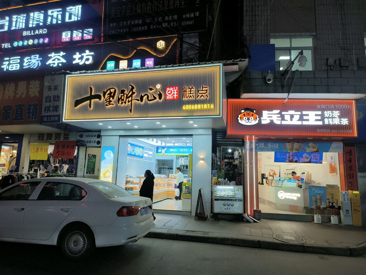 888台球俱乐部