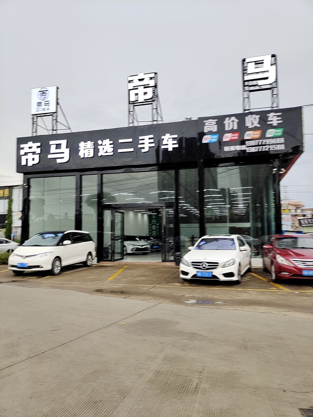 帝马精选二手车