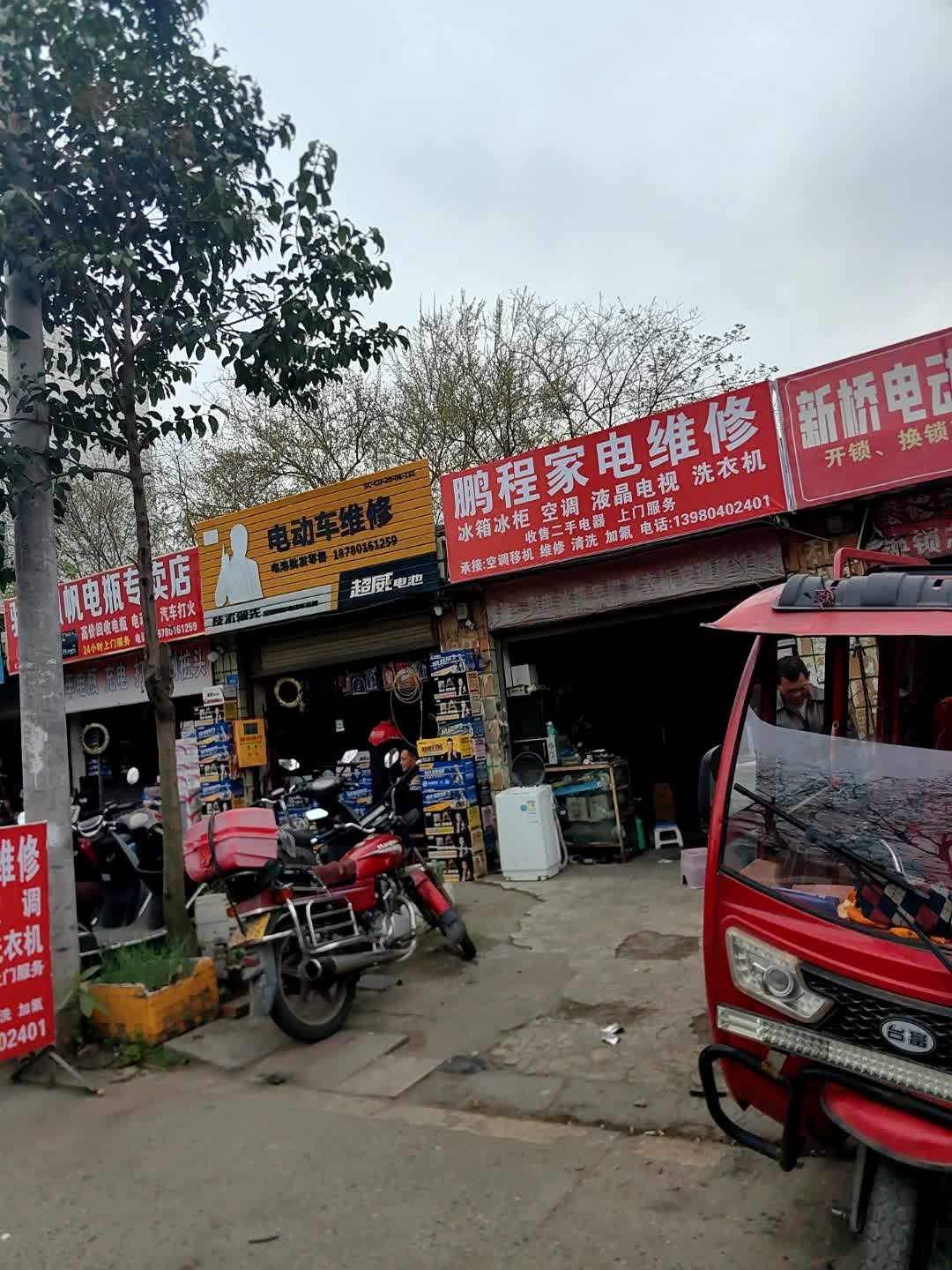 鹏程家电维修(天龙大道店)