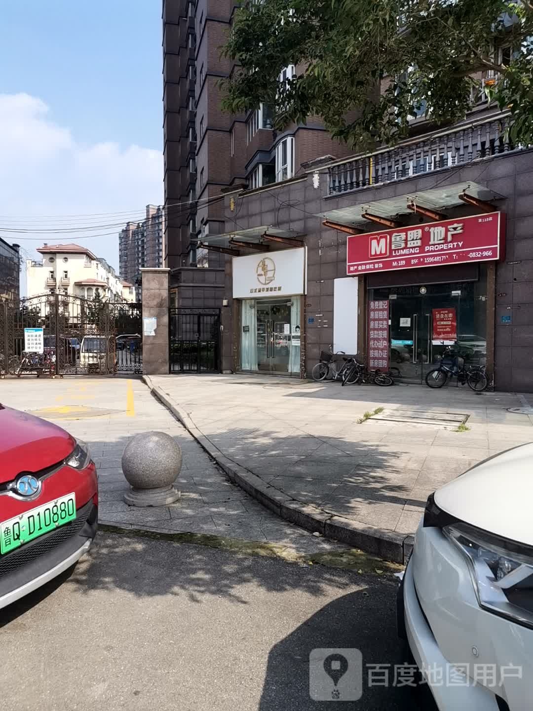 鲁盟地产(清河北路店)