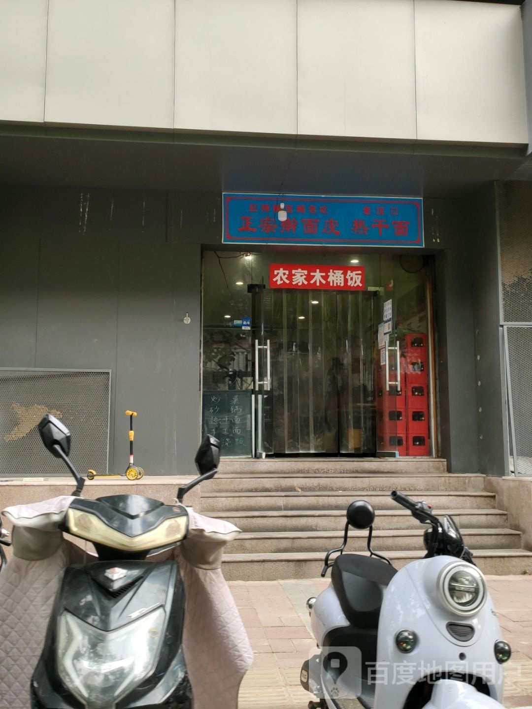 清真红辣椒擀面皮(清真寺街店)