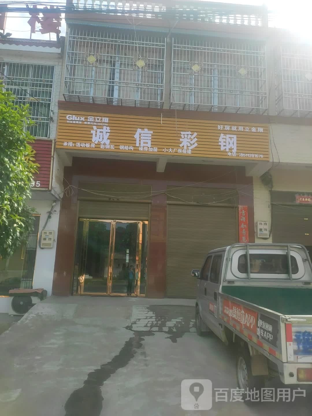 光山县寨河镇诚信彩钢(G230店)