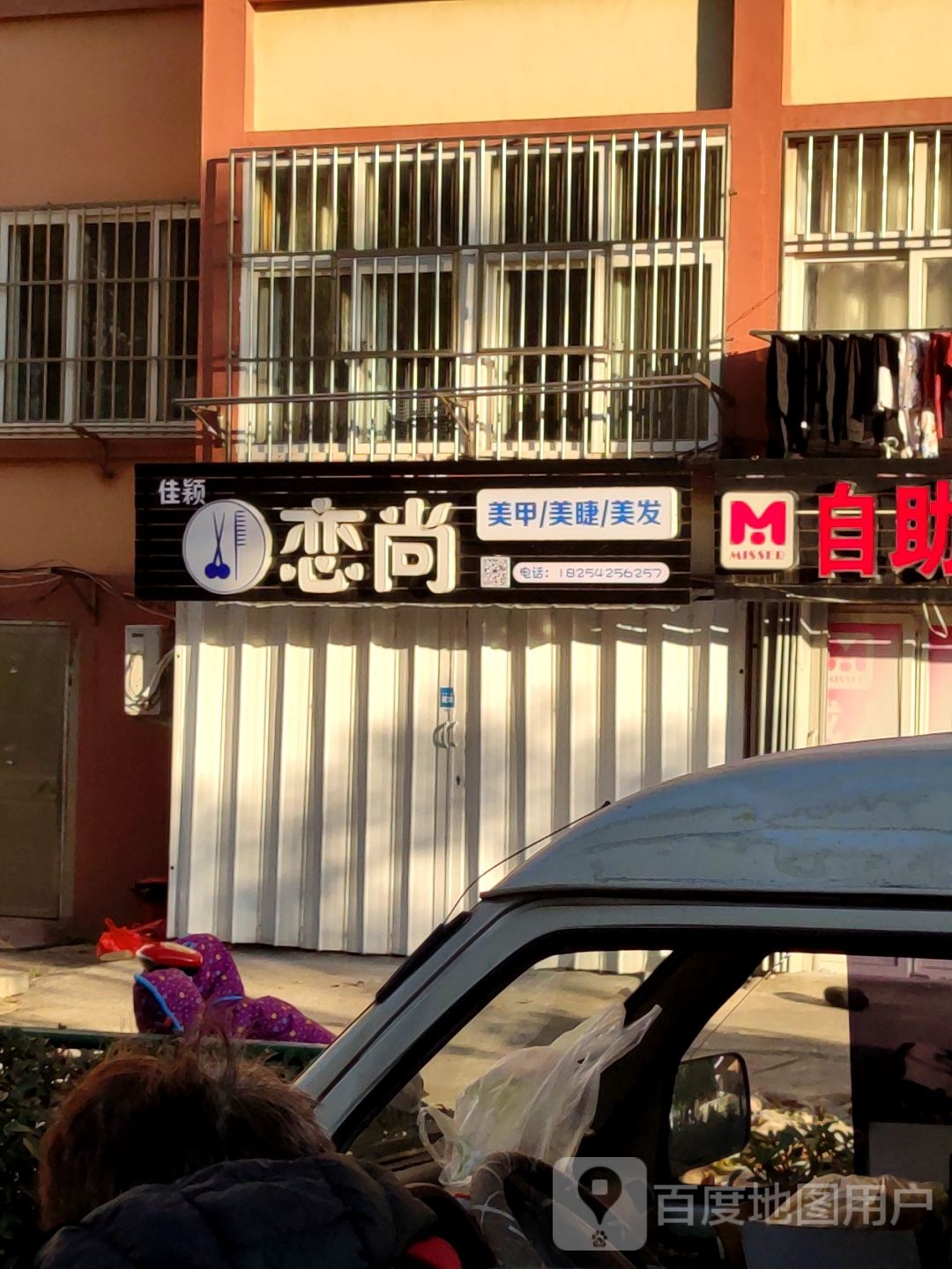 恋尚美甲美睫(向阳小区店)