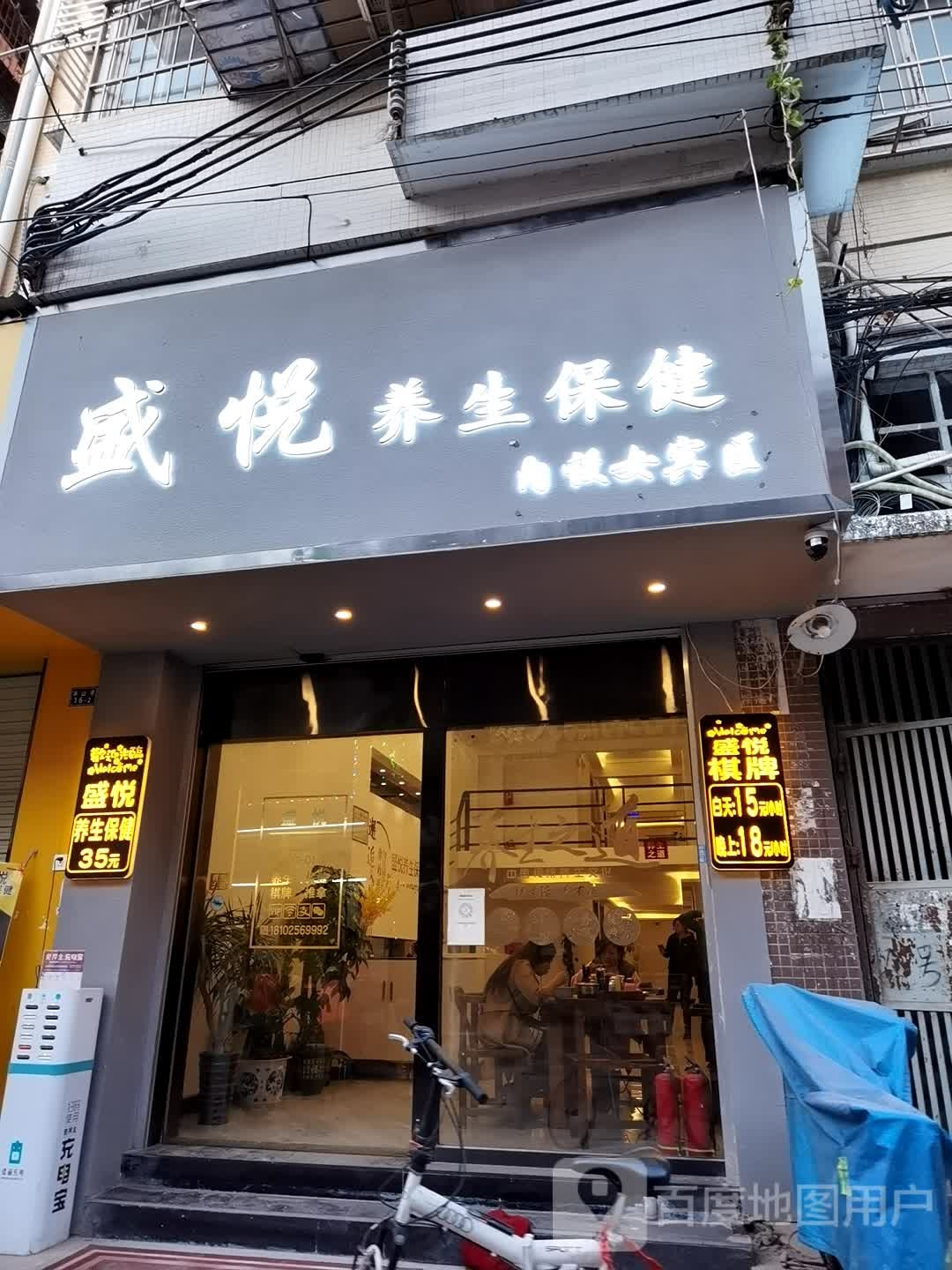 诚悦养生保健(半山亭店)