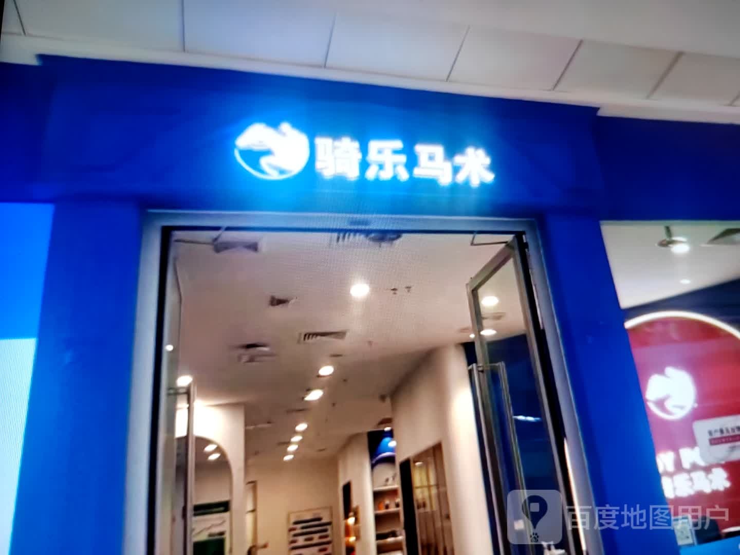 骑摔脲乐马术(大冶吾悦广场伍桥路店)