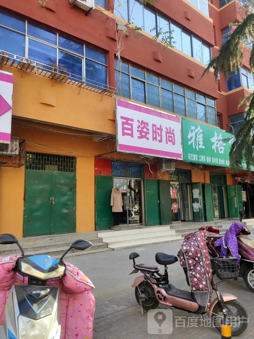 荥阳市雅格窗帘(河阴路店)