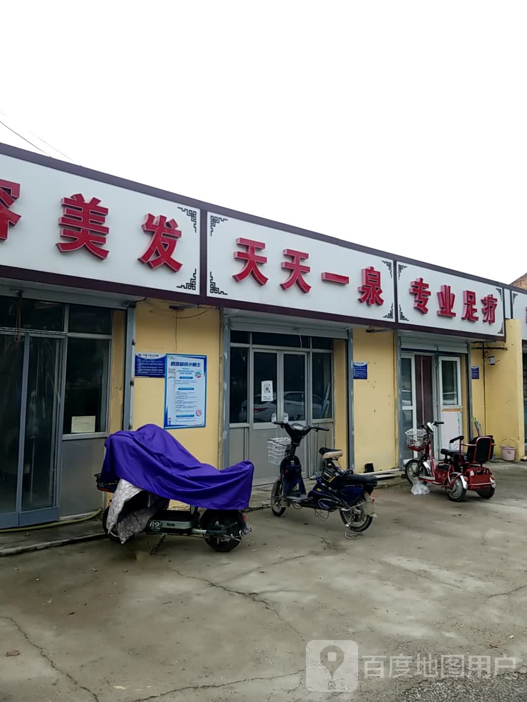 专业足道