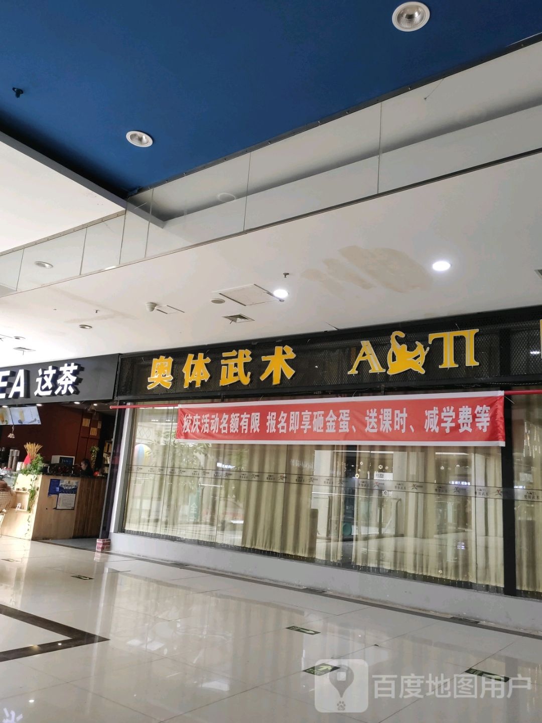 奥体武术(德隆购物中心店)