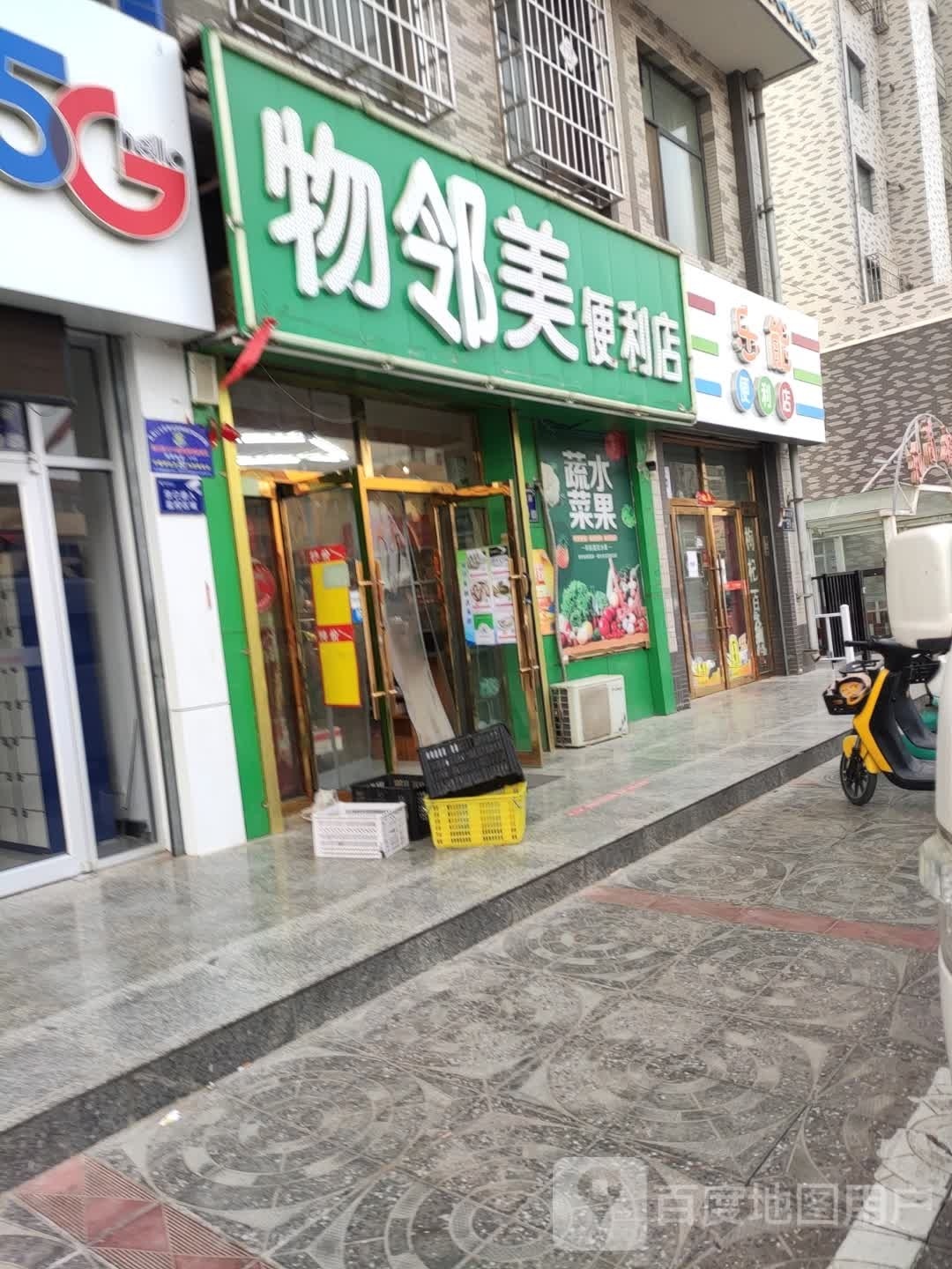 乐能便利店