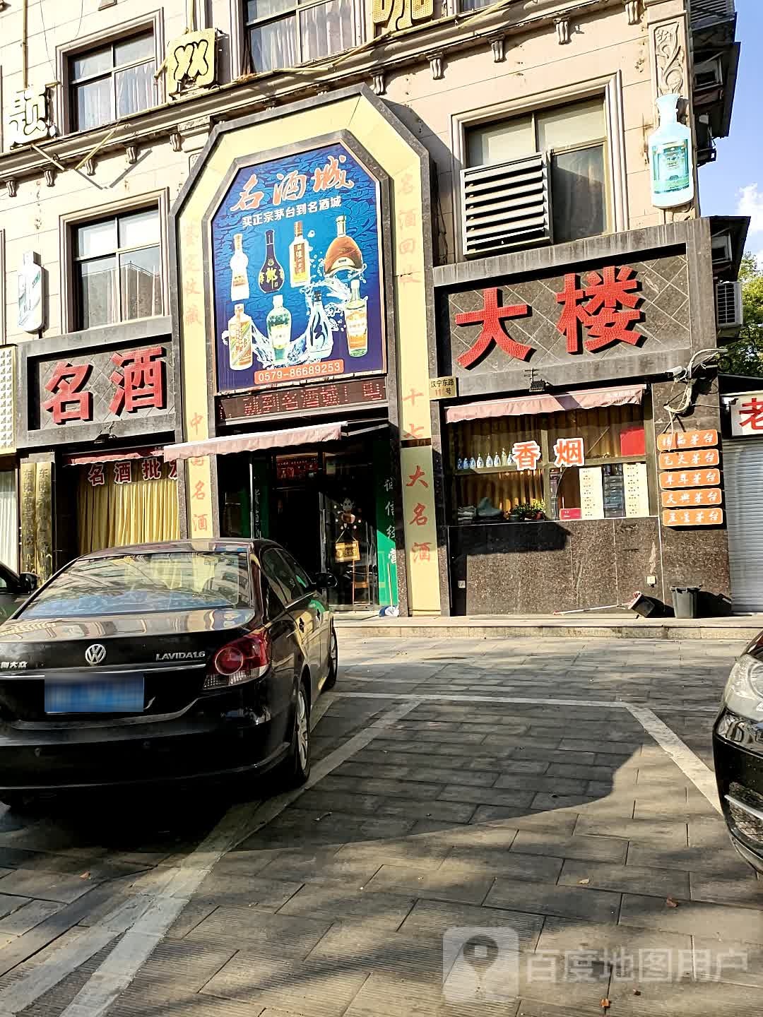 名酒(青花郎汉宁路店)