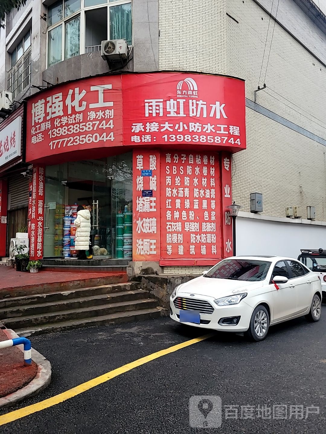 雨帝防水