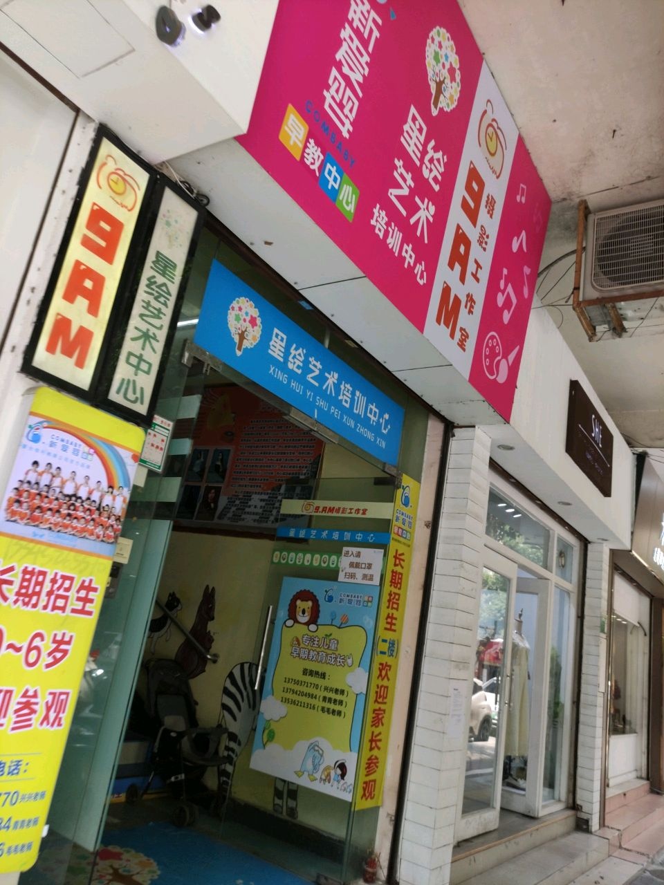 星绘艺术培训中心