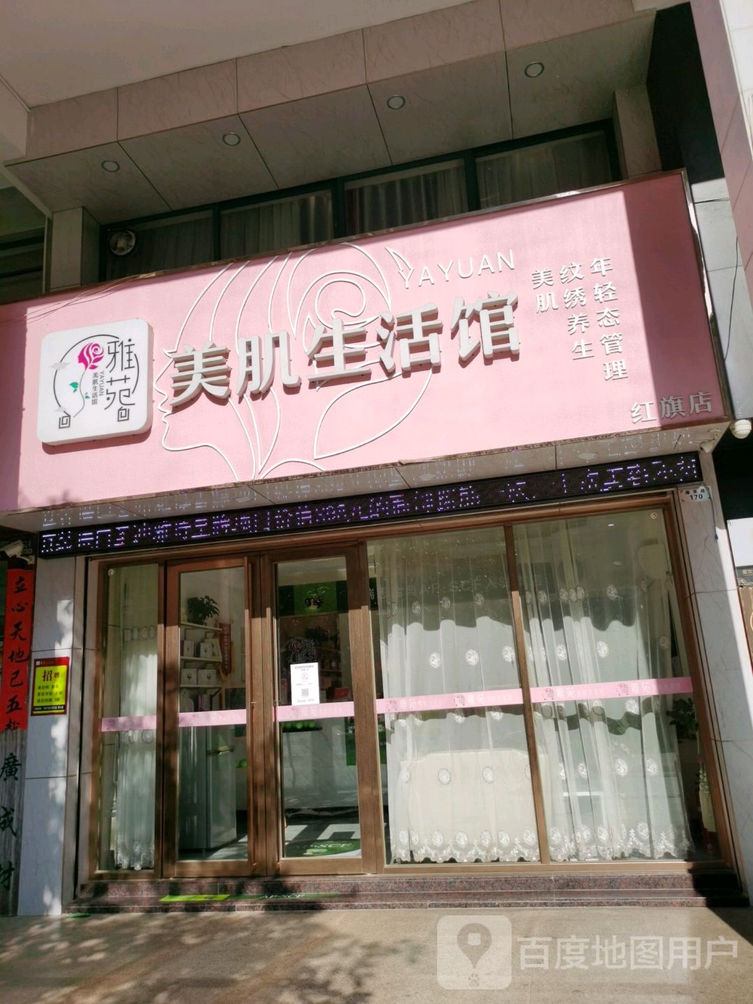 雅苑美肌·助眠头疗·洗脸吧(红旗东方润园店)