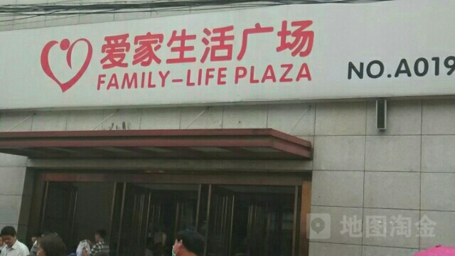 爱家生活广场(二龙店)