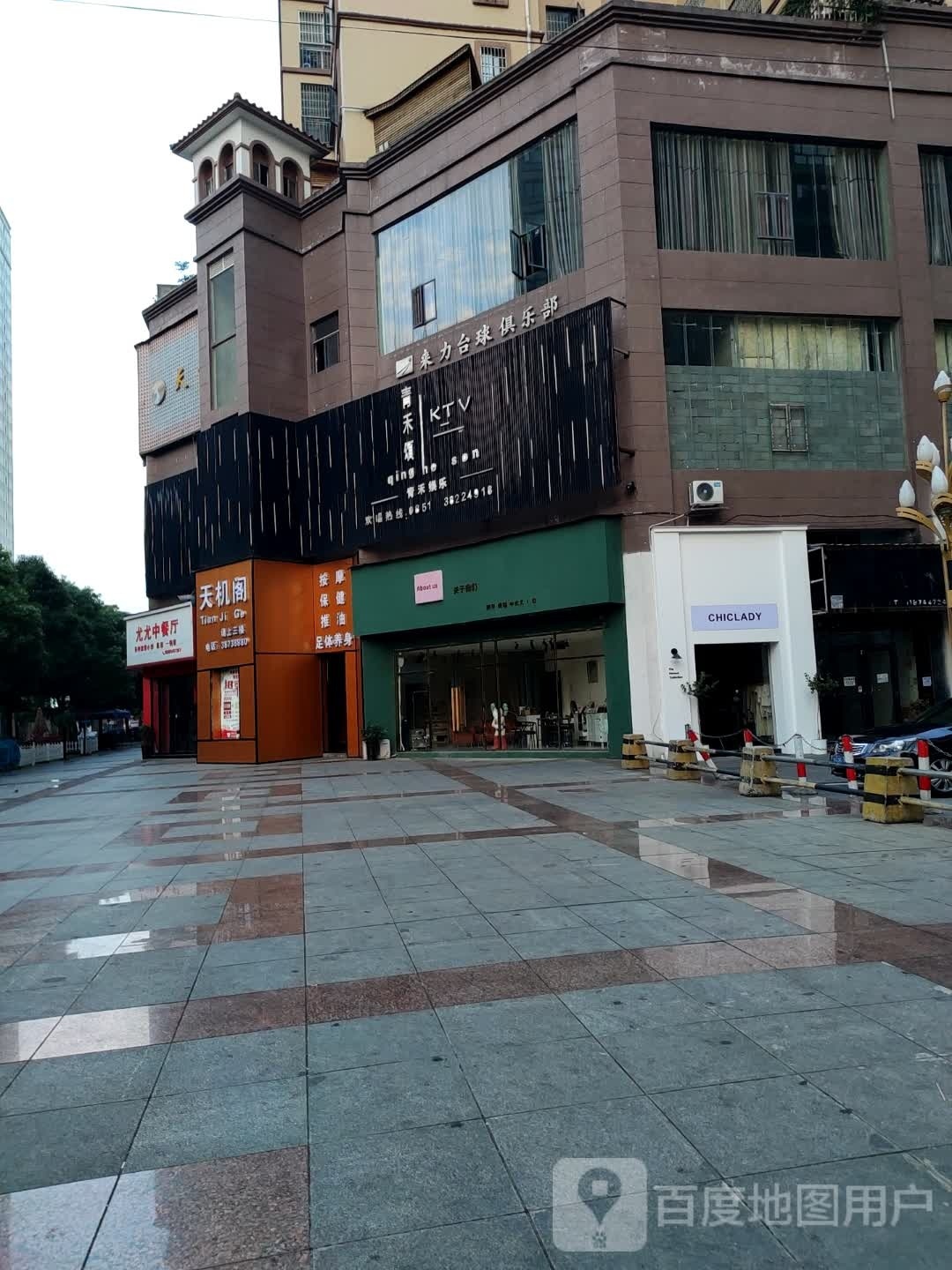 凯旋城来力台球具乐部