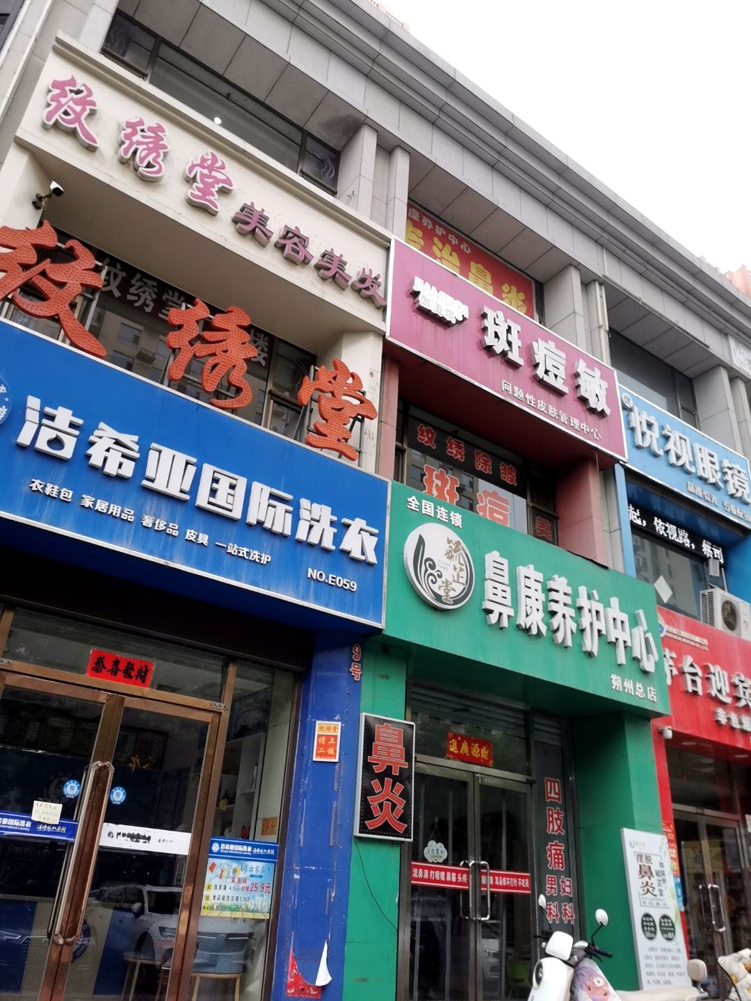 纹绣堂美容美发(博园店)
