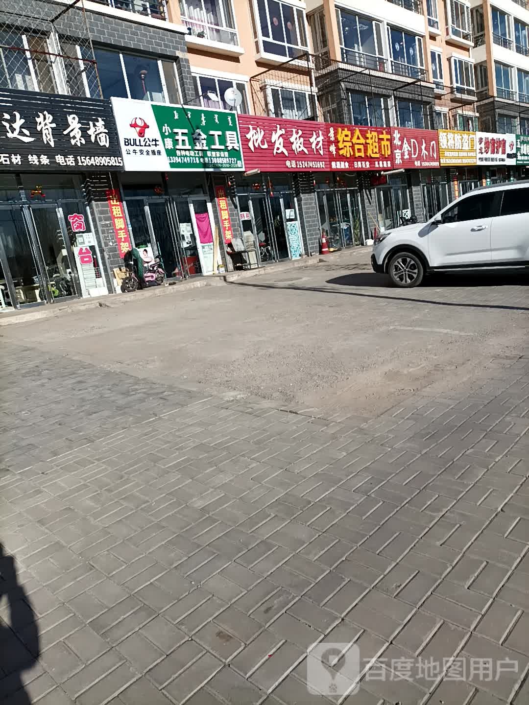 小康五金工具